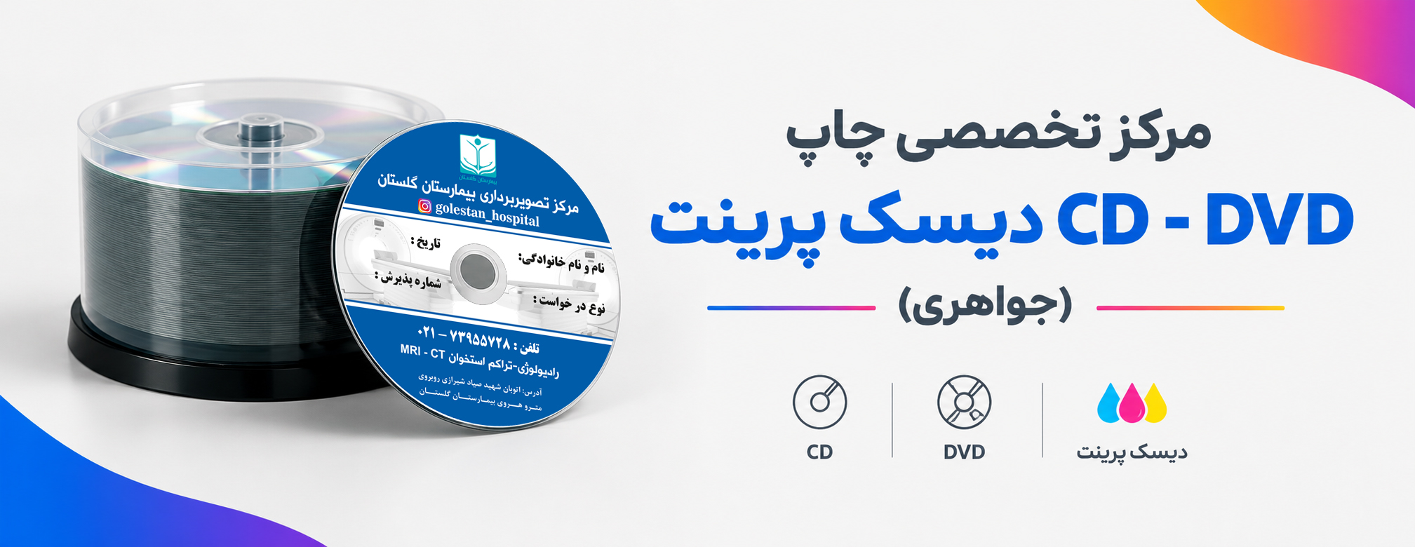 چاپ سی دی جواهری